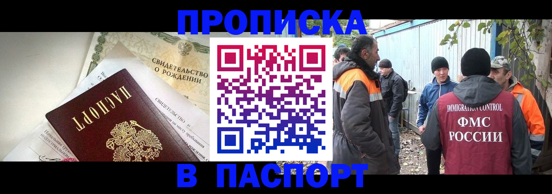 прописка 2025 в Зеленогорске