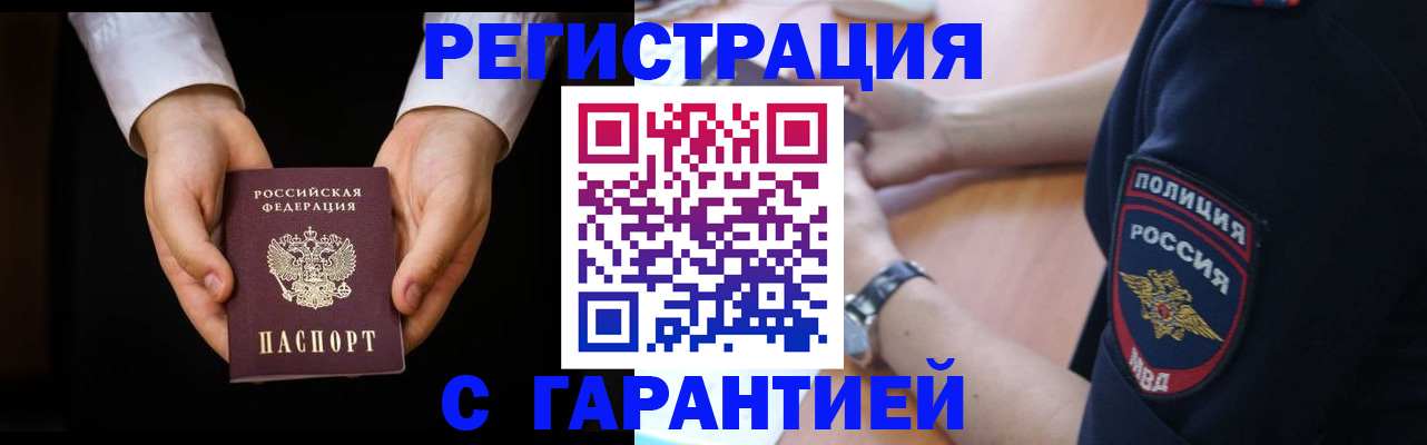 прописка от собственника в Зеленогорске