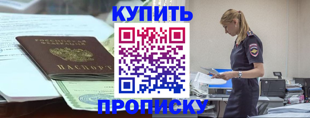 прописка паспорт в Зеленогорске